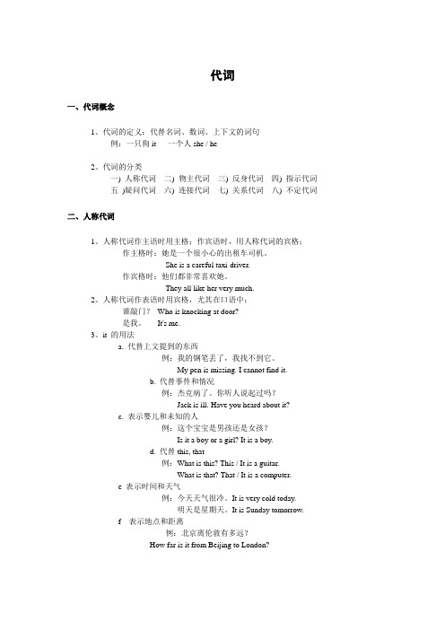 代词的分类及其用法