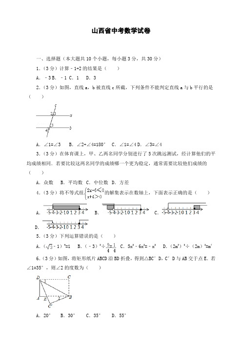 最新  山西省初三中考数学试卷