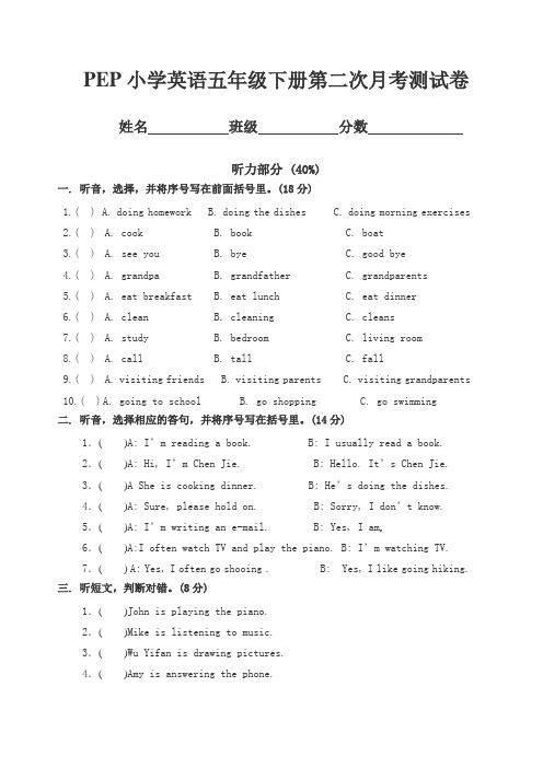 2021人教版pep五年级英语下册第二次月考试卷