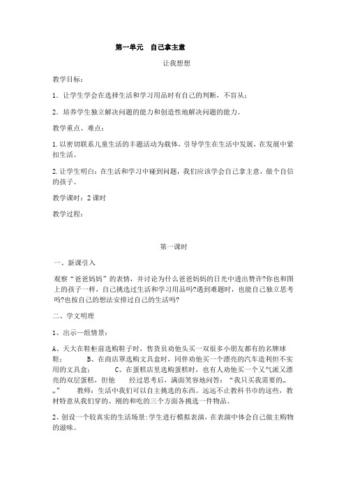 教科版二年级下册道德与法治教案(2018新审定全册)