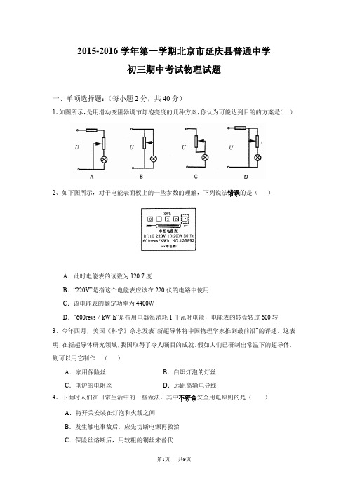  初三物理期中考试试题含答案