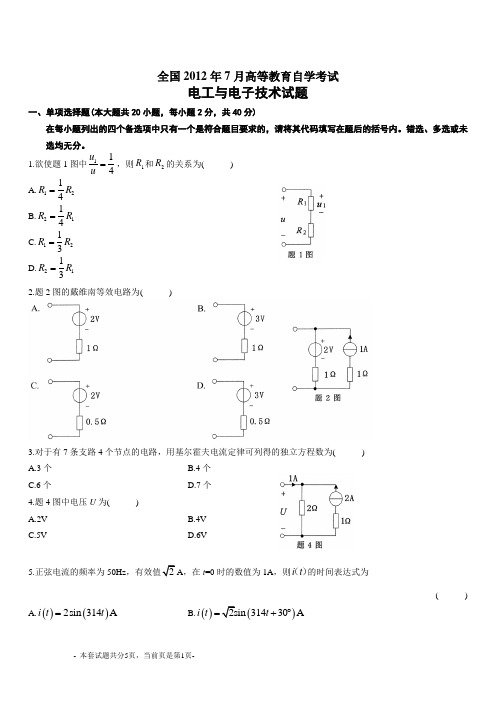 电工与电子技术(自考试题)