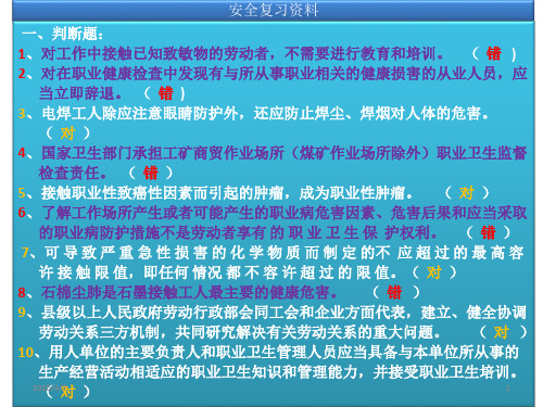 安全生产管理员题库试题及答案参考资料