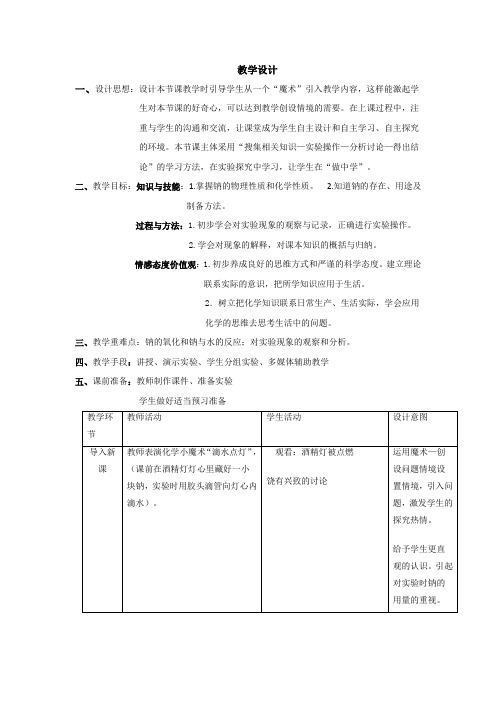 高中化学_【课堂实录】研究物质性质的基本方法教学设计学情分析教材分析课后反思