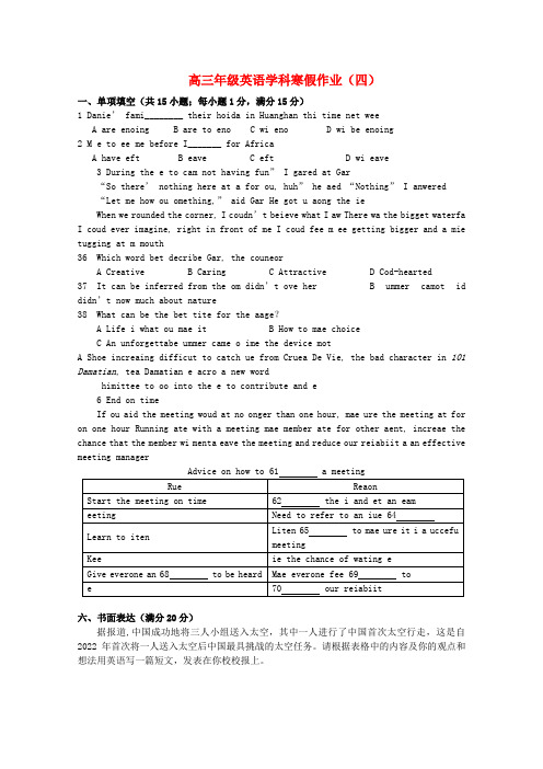 江苏省兴化市2022届高三英语上学期寒假作业（四）