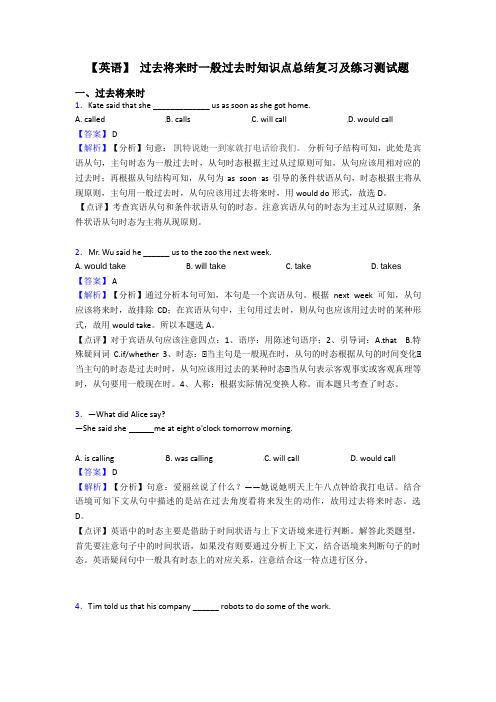 【英语】 过去将来时一般过去时知识点总结复习及练习测试题