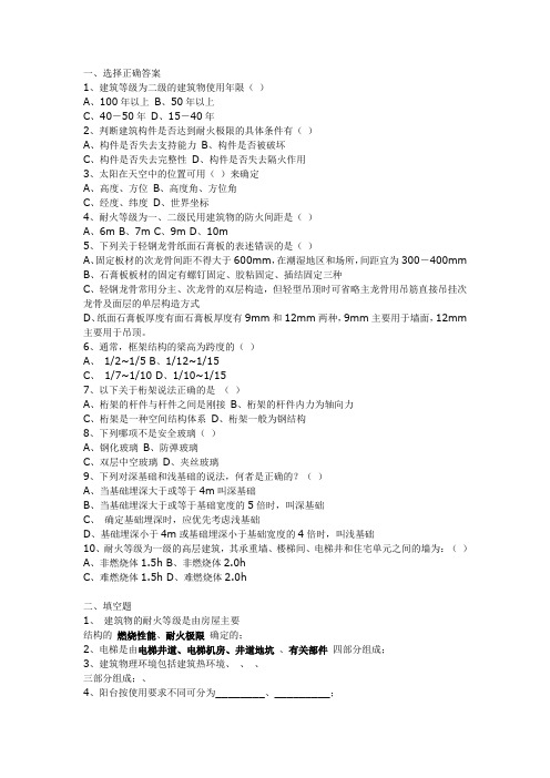房屋建筑学填空题