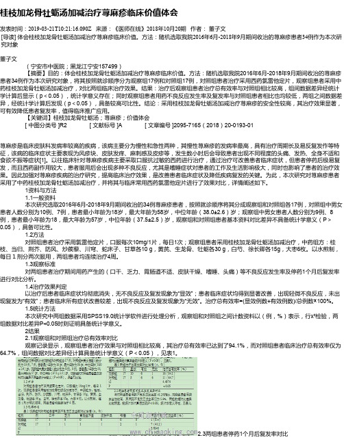 桂枝加龙骨牡蛎汤加减治疗荨麻疹临床价值体会