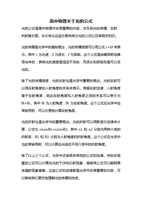 高中物理关于光的公式