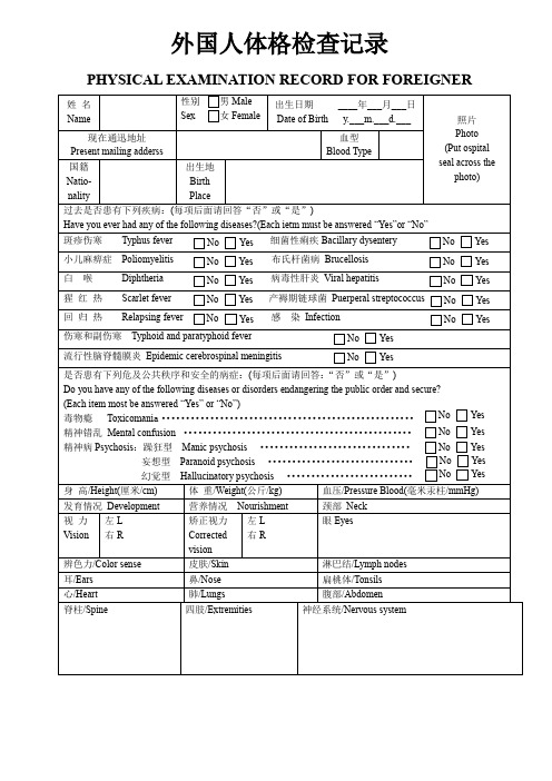 外国人体检表