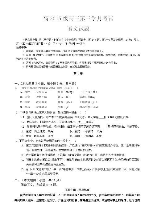 重庆市铜梁中学校等六校2015届高三上学期第三次学月联考语文试题(无答案)