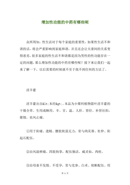 增加性功能的中药有哪些呢