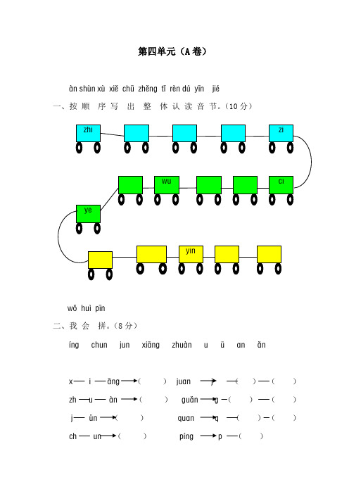 一年级语文上册汉语拼音第四单元测试题及答案(A卷)