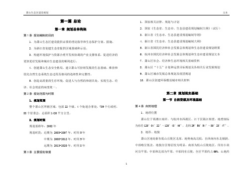 萧山生态区建设规划