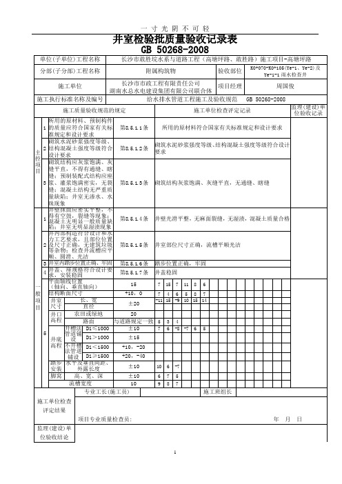 检查井井室检验批质量验收记录表.doc