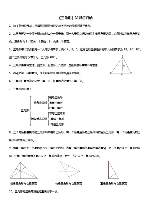 人教版四年级数学下册 三角形 知识点归纳