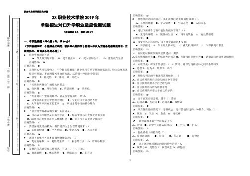 职业技术学院单独招生对口升学职业适应性测试题