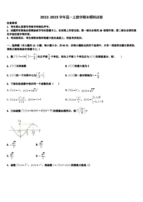 2023届上海市虹口中学高一上数学期末复习检测试题含解析