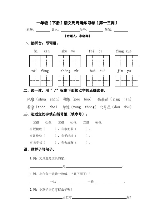 一下语文周周清(第十三周)含答案