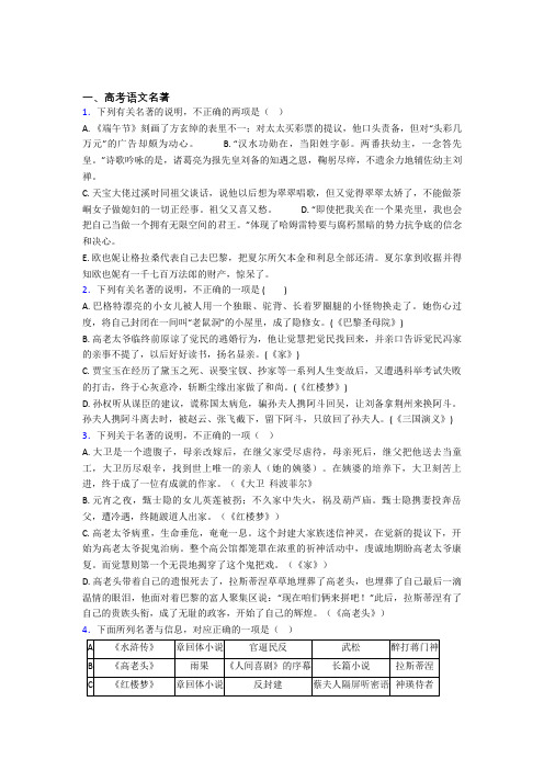 高考新题型——语文高考语文名著专项练习附答案