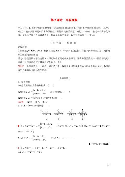 2019高中数学1.2.2 函数的表示法 第2课时 分段函数学案 新人教A版必修1