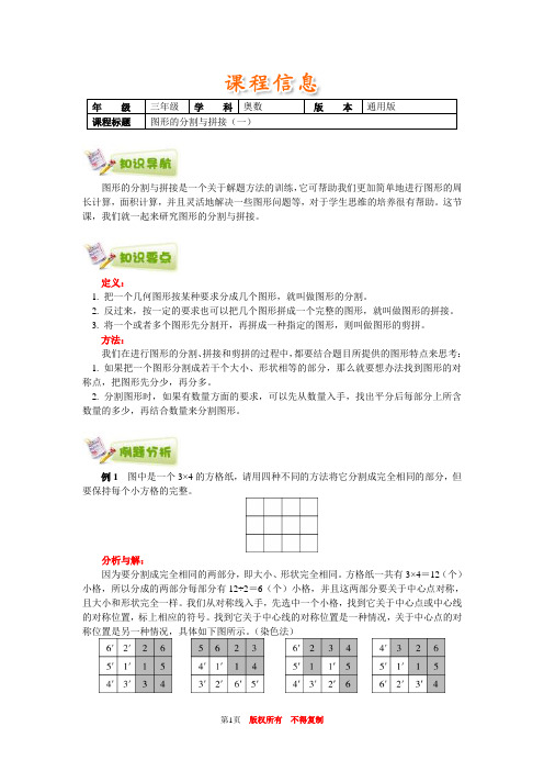 小学奥数全国推荐三年级奥数通用学案附带练习题解析答案19图形的分割与拼接(一)