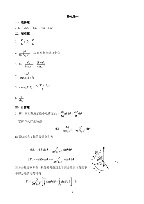 大学物理2参考答案汇总