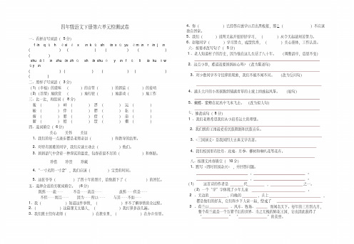 2020年春部编本四年级语文下册第六单元试卷及答案