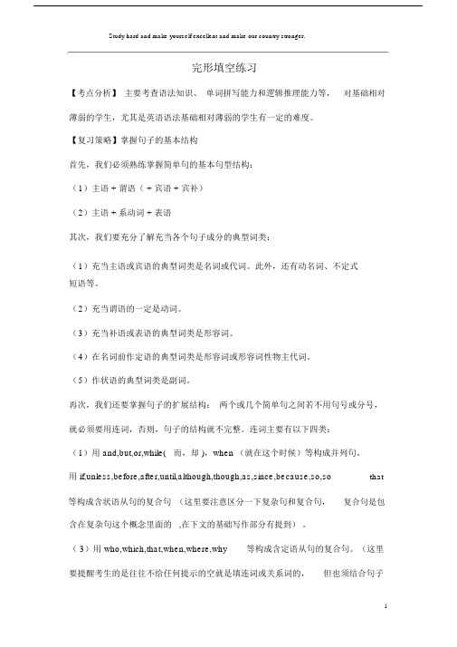 (完整word)高考英语完型填空专题练习及答案.docx