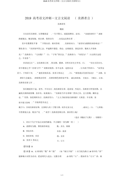 2019高考语文冲刺—文言文阅读(卖酒者言)