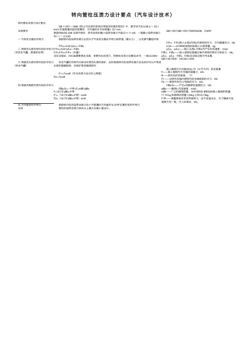 转向管柱压溃力设计要点（汽车设计技术）