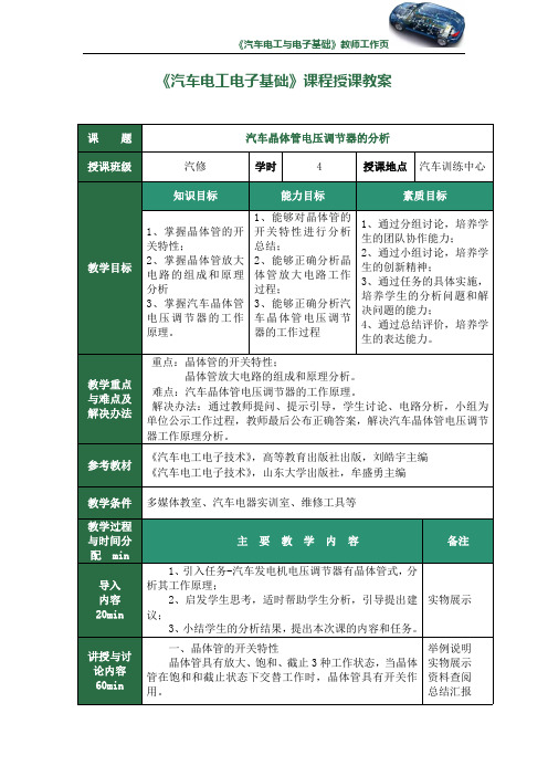 《汽车电工电子基础》课程授课教案