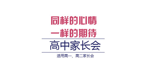 新学期高中家长会PPT模板下载