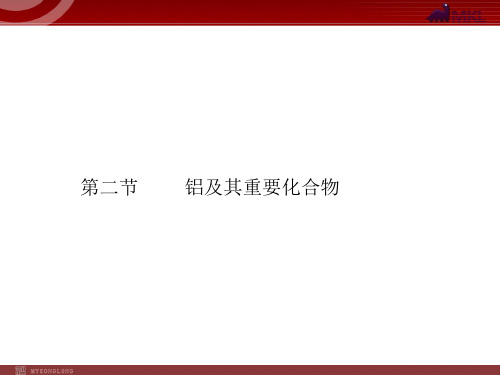 高考化学一轮复习学案课件(人教版)第3章金属及其化合物第2节铝及其重要化合物