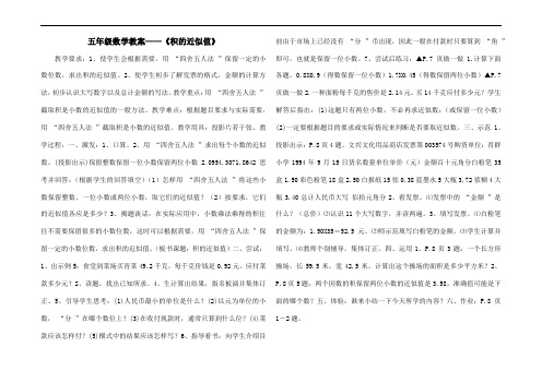 五年级数学教案——《积的近似值》