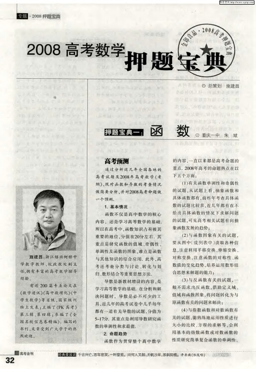 2008高考数学押题宝典——押题宝典一：函数