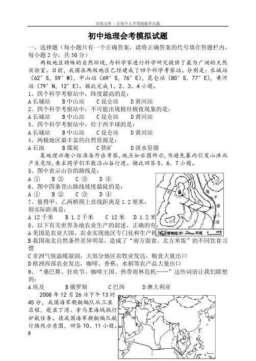 2017年度初中地理会考模拟试题