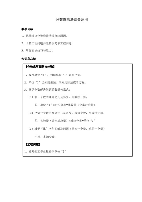 小学人教版六年级数学上分数乘除法的应用复习讲义