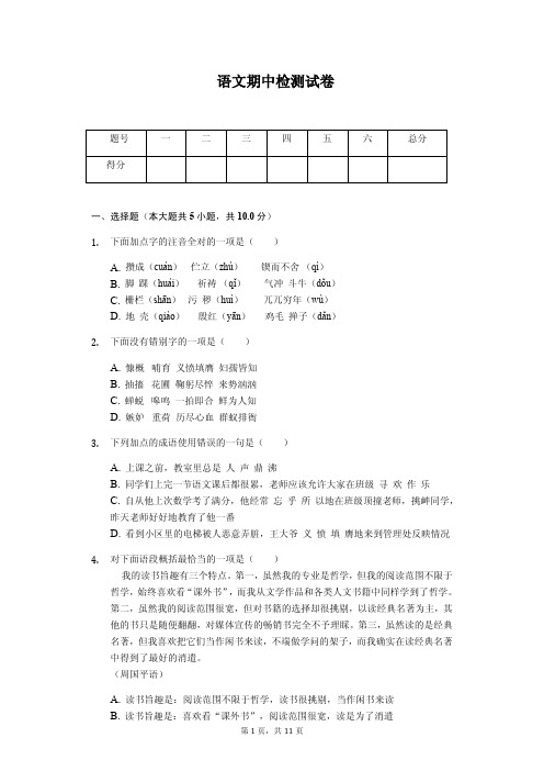 广东省深圳市2020年七年级(下)期中语文试卷解析版