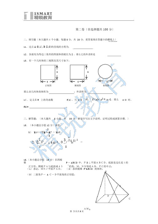 2014年深圳高一上学期期末考试