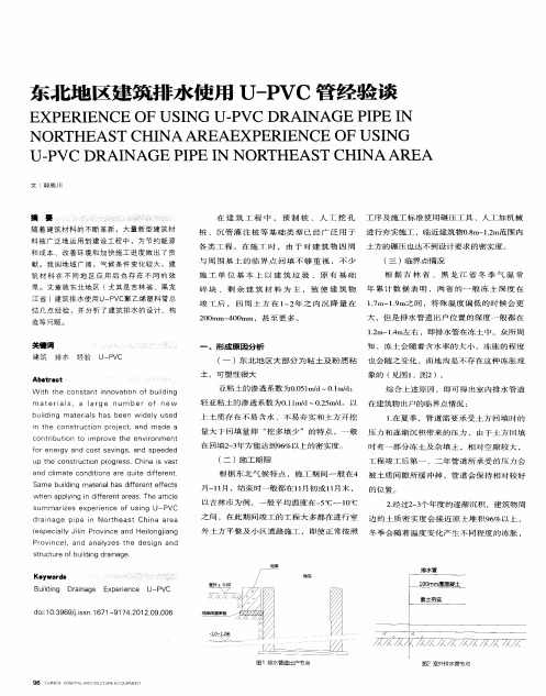 东北地区建筑排水使用U—PVC管经验谈