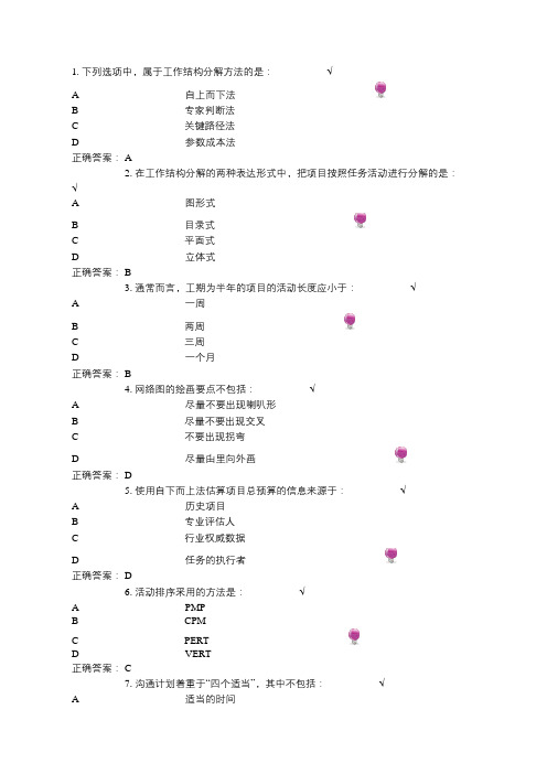 时代光华项目计划考试满分答案