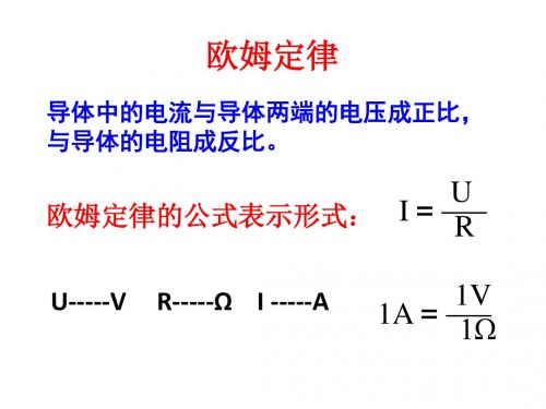 欧姆定律的应用