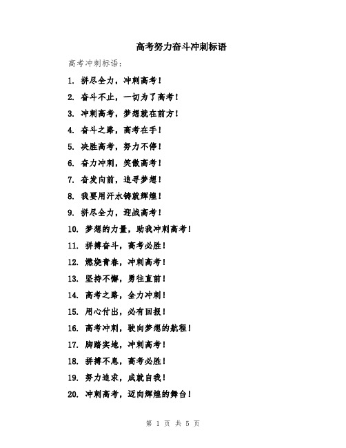 高考努力奋斗冲刺标语