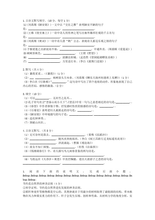 2011-2012学年河北省存瑞中学高一第二次月考语文卷F
