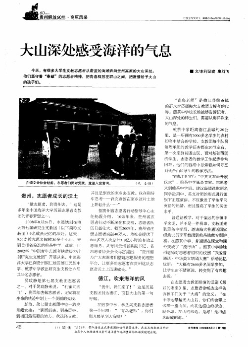 大山深处感受海洋的气息