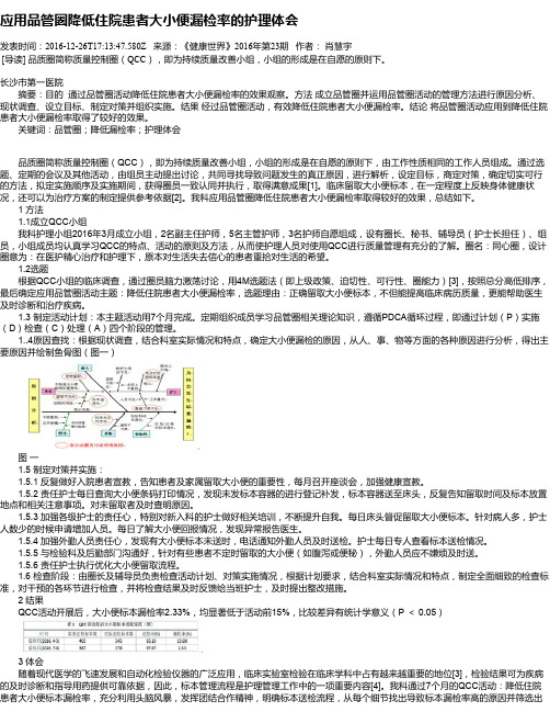 应用品管圈降低住院患者大小便漏检率的护理体会