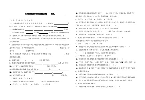 2014年生物课程标准试题