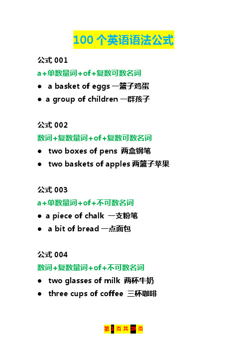 100个英语语法公式