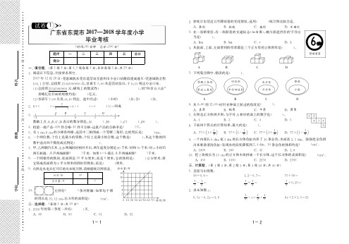 全国2019小学毕业升学考试试卷精选·数学